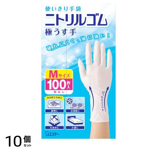 エステー 使いきり手袋 ニトリルゴム 極うす手 100枚 (Mサイズ) 10個セット