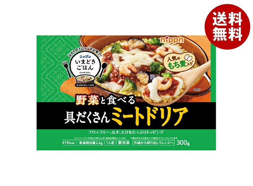ニップン 具だくさんミートドリア 1食×12袋入 冷凍商品