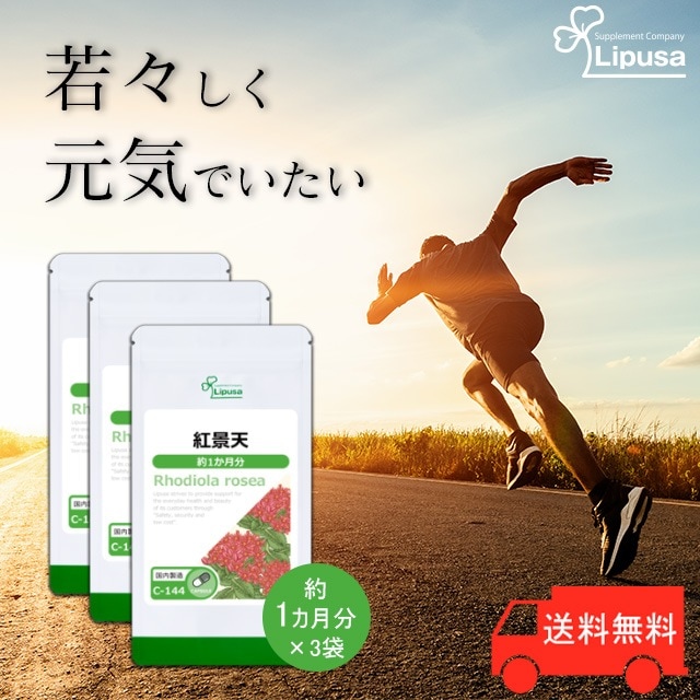 紅景天 約1か月分3袋 C-144-3 サプリ 健康食品 29.7g(330mg 90カプセル) 3袋