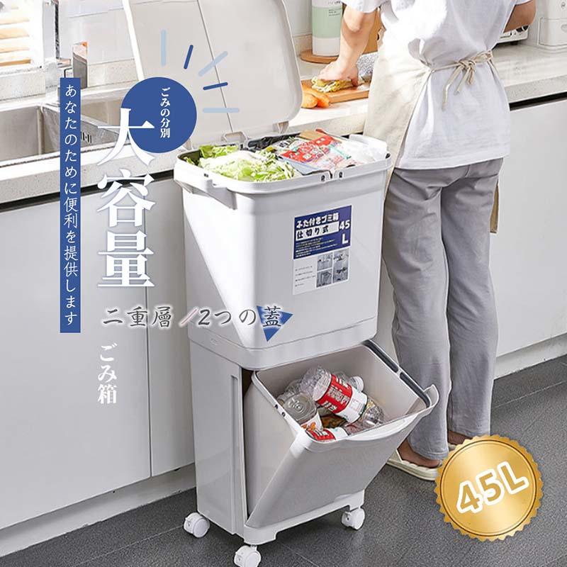 【2枚購入で 280円OFF!】タイムセール ゴミ箱 45L袋可 45リットル袋可 おしゃれ フロントオープン 分別 ダストボックス 積み重ね キッチン スリム シンプル 大容量 ふた付き 縦型 カウ