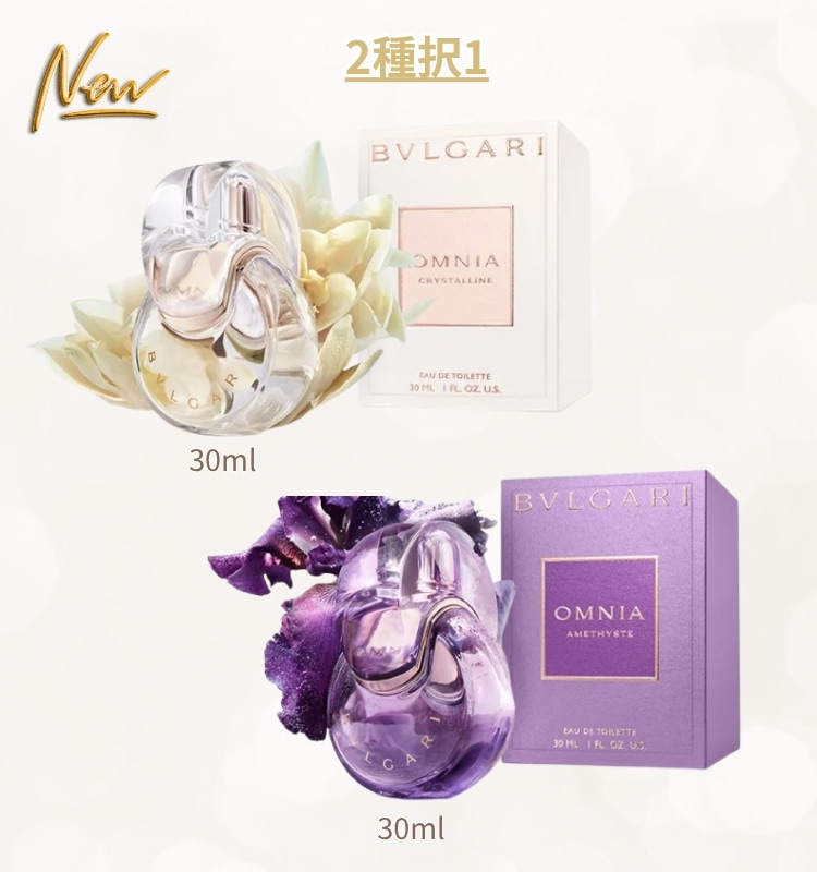 [NEW]オムニア クリスタリン オードトワレ 30ml / オムニア アメジスト オードトワレ 30ml /2種択1