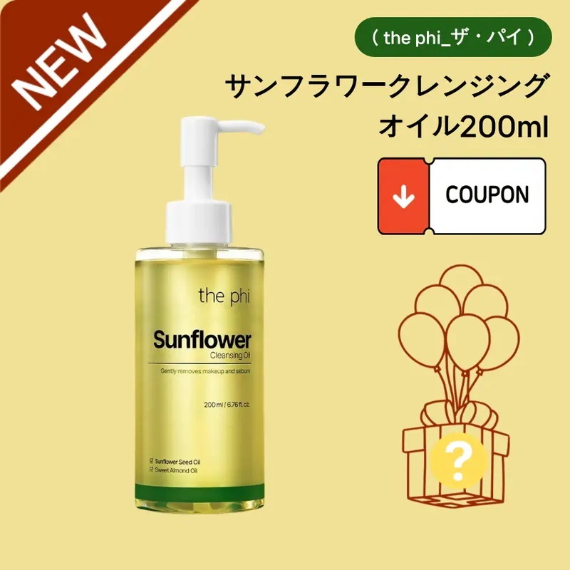[正規品] サンフラワー クレンジング オイル 200ml