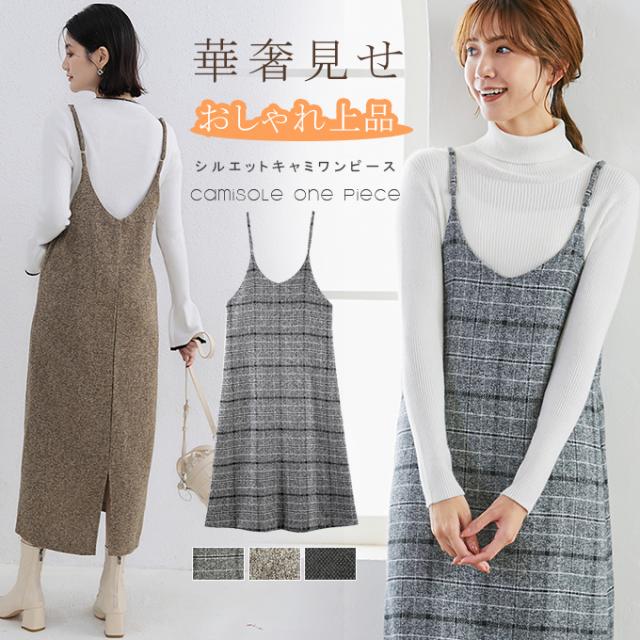 60％OFF 1992円春新作 キャミソールワンピース Iライン ワンピース ロングワンピース グレンチェック レディース マキシ丈 ロング丈 サロペット オールインワン キャミワンピ大人