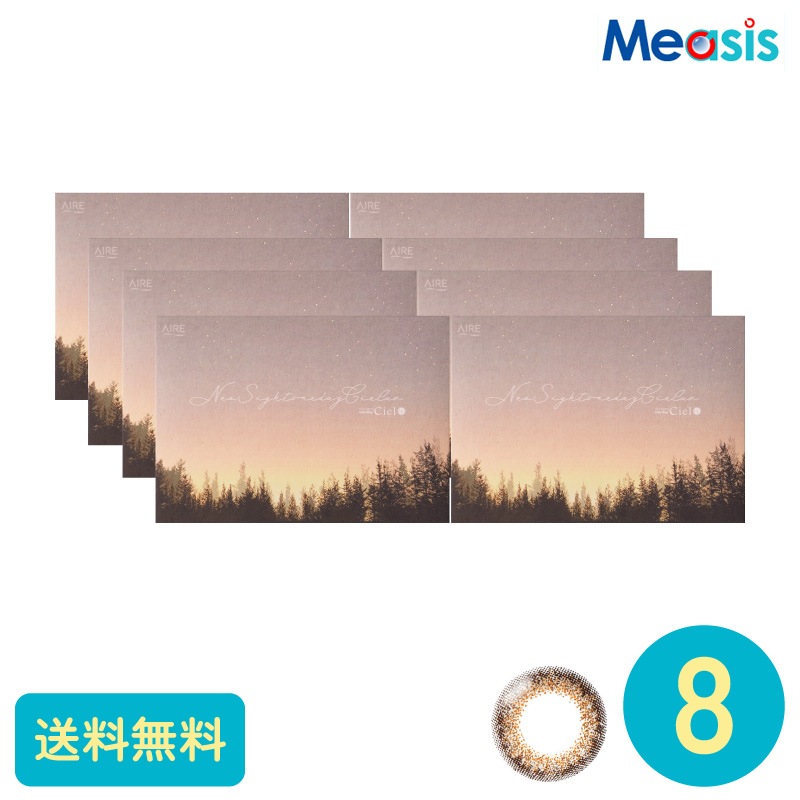 ネオサイトワンデーシエルUV シエルブラウン 30枚 8箱 アイレ カラーサークルレンズ