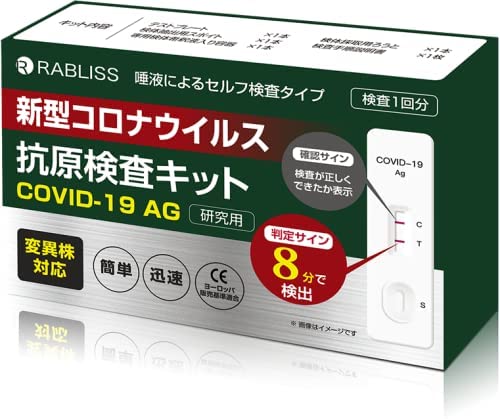 10個セットA オミクロン株 抗原検査キット 唾液　変異株対応 8分判定 新型コロナウイルス