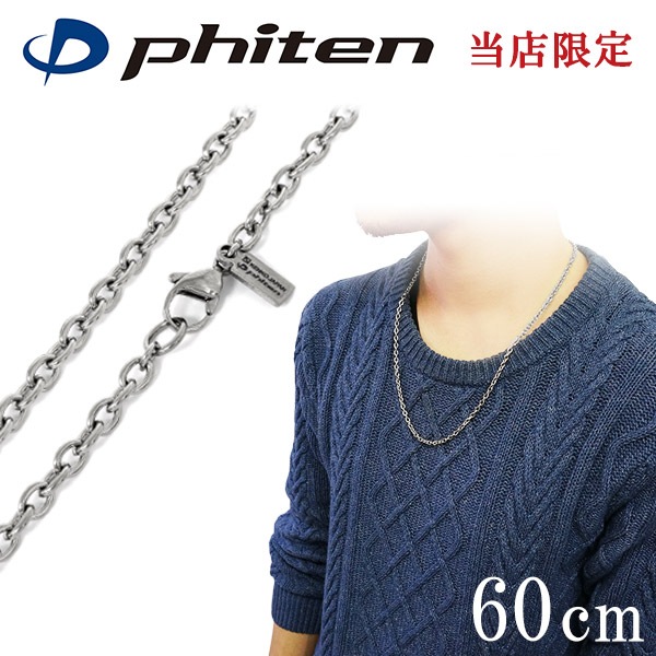 ファイテン 限定品 チタンネックレス あずき 幅3.8mm 60cm 日本製 スポーツ 肩こり