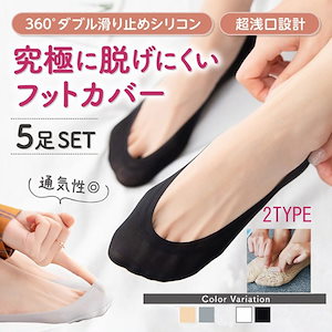フットカバー 5足セット レディース 靴下 脱げない ソックス パンプス 見えない 滑り止め 靴下 レディース