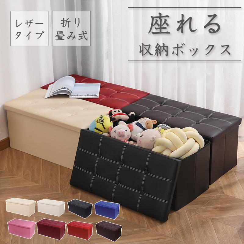 収納スツール ワイド 76cm 椅子 収納ボックス スツール 折りたたみ 座面取り外し可能 PUレザータイプ 収納BOX イス チェア いすオットマン658777