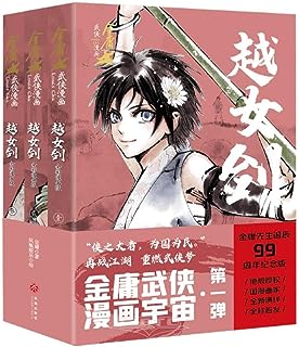 漫画/ 越女劍（全三冊）中国版 金庸　きんよう　越女剣　えつじょけん　コミック　マンガ　中国書籍