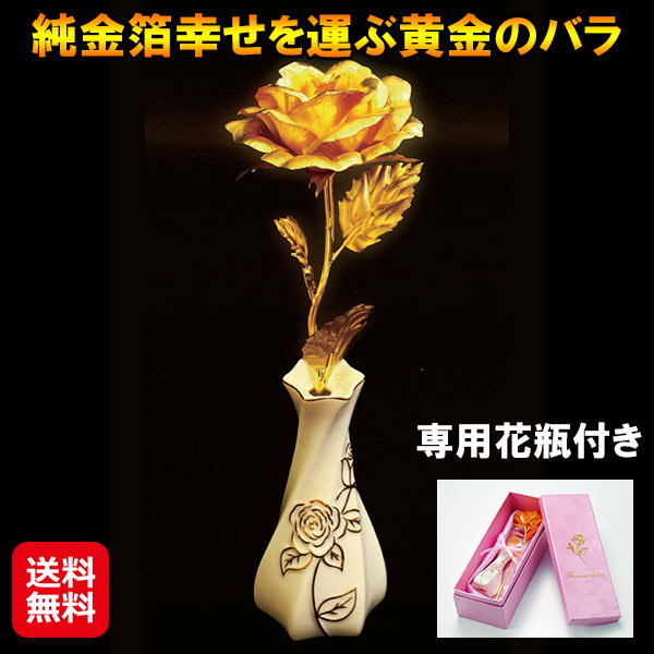 Qoo10] 純金箔幸せを運ぶ黄金のバラ 金の薔薇 薔