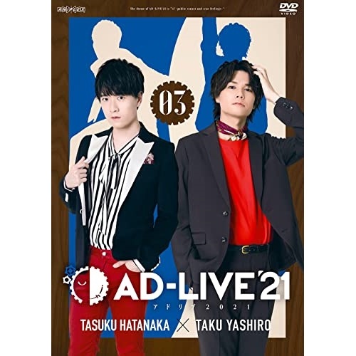 「AD-LIVE 2021」 第3巻(畠中祐×八代拓) ／ 畠中祐/八代拓 (DVD) ANSB-10225