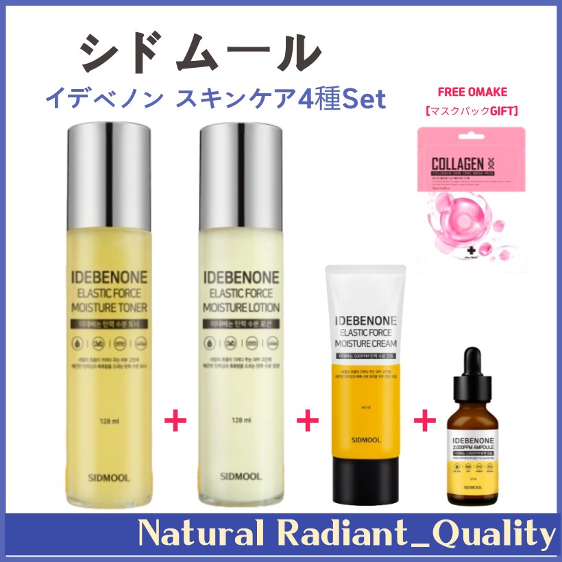 [スキンケア4種Set]イデベノンアンプル32mlクリーム40mlスキン128mlローション128ml + マスクパック
