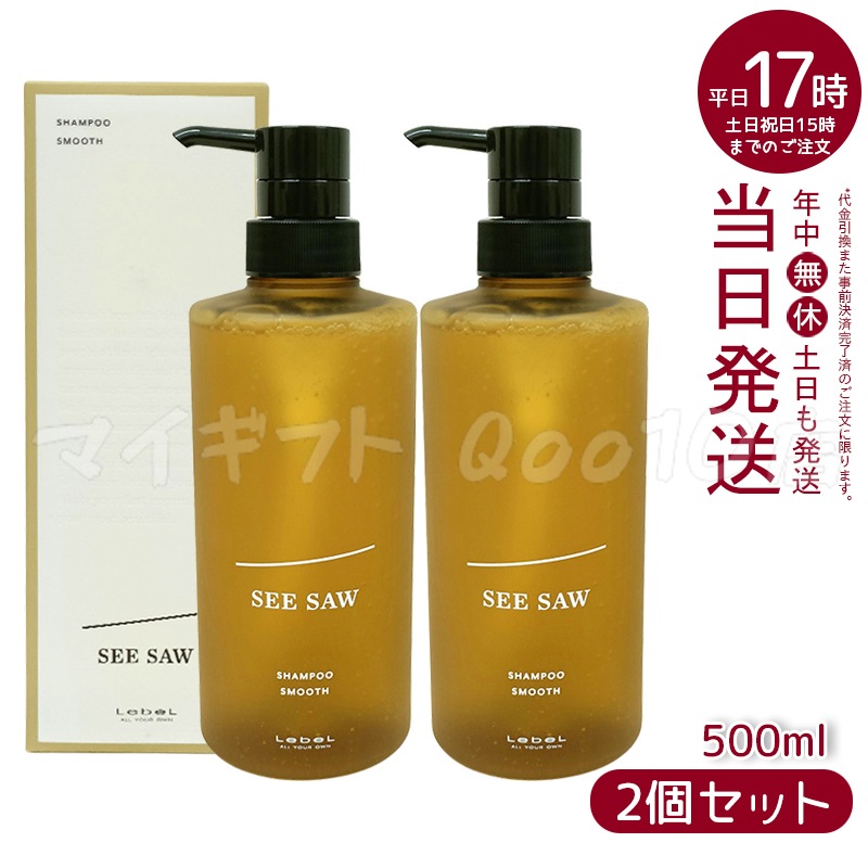 【2個セット】 ルベル シーソー ヘア＆スキャルプシャンプーS スムース 500mL LEBEL SEE SAW