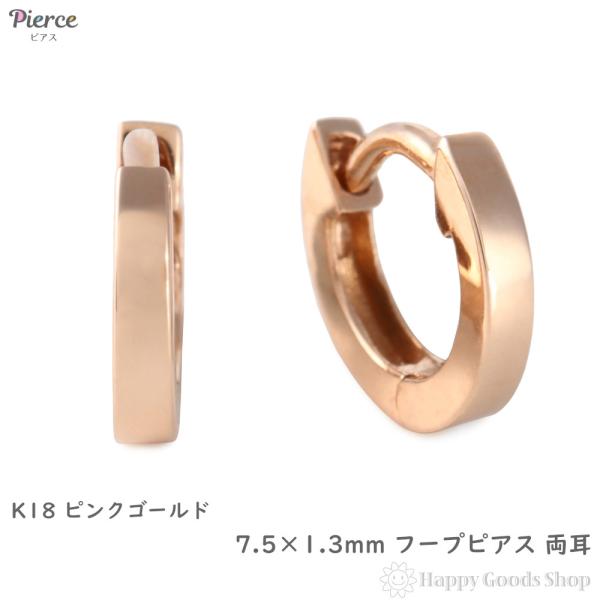 18金 フープピアス 幅広 小さめ ピンクゴールド 7.5×1.3mm メンズ レディース 両耳 リング ピアス 11,627円