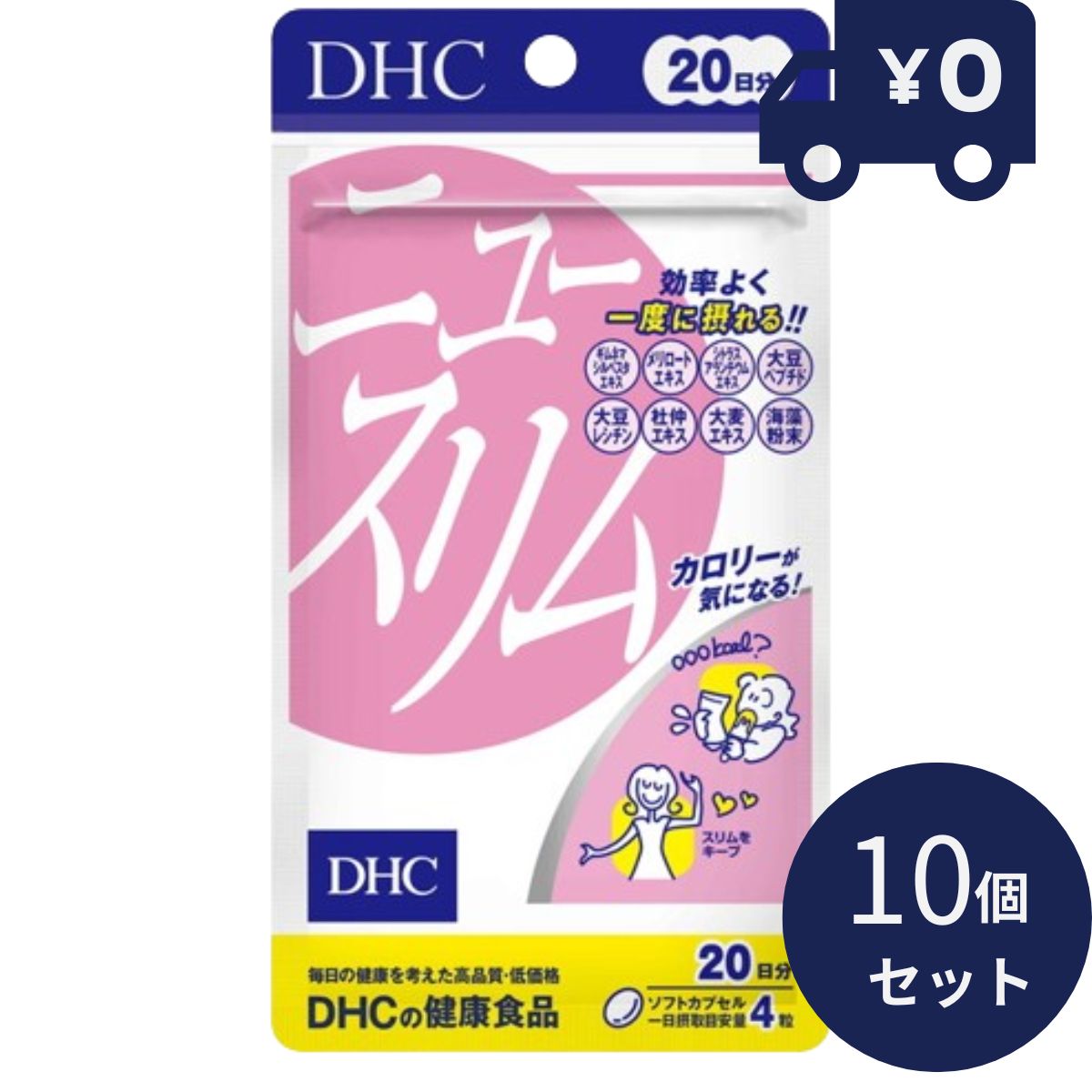 DHC サプリメント ニュースリム 20日分（80粒） 10個セット ディーエイチシー サプリメント 健康食品 粒タイプ 人気 栄養補助食品 健康補助食品 9,599円