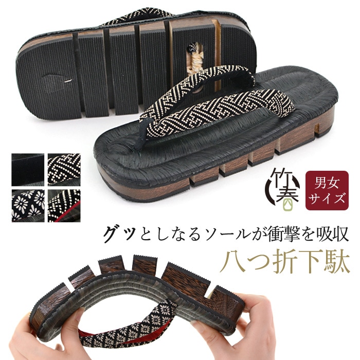 八割下駄 黒墨 八つ折れ 八つ割れ 下駄 ゲタ 竹春 メンズ レディース (kh-6350)