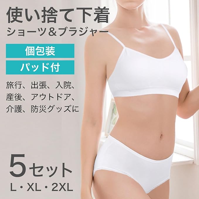 使い捨て下着 使い捨てショーツ 使い捨てブラ 使い捨てパンツ 上下セット 5セット入り 女性用 防災グッズ 入院用 災害対策 大きいサイズ ブラジャー ショーツ パンツ 旅行 出張 緊急時 7,689円