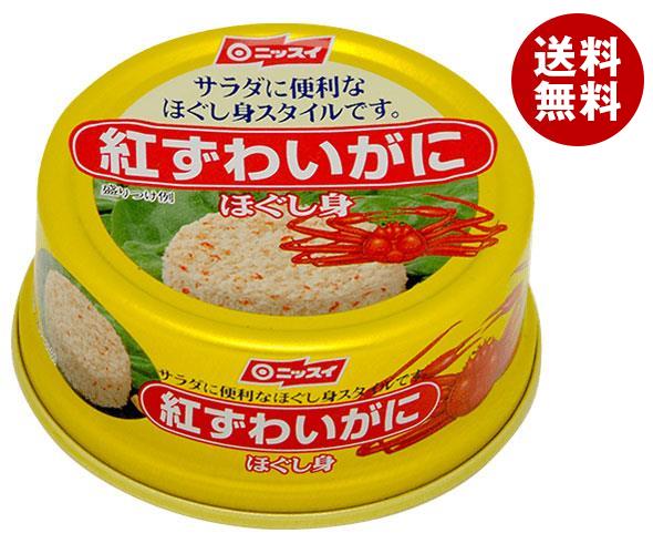 新しい季節 ニッスイ 紅ずわいがに 55g缶＊12個入 ほぐし身 缶詰