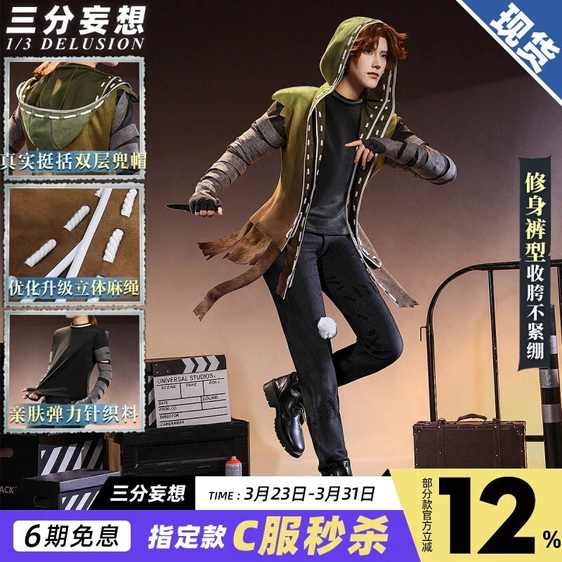 三 分 妄想 第 五 人格 cos 服 傭兵 原皮 コスプレ衣装