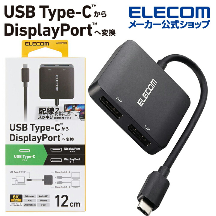 Type-C 映像変換アダプタ USB Type-C - DisplayPort x 2 変換 アダプター ディスプレイポート 2ポート ブラック AD-CDP2BK2