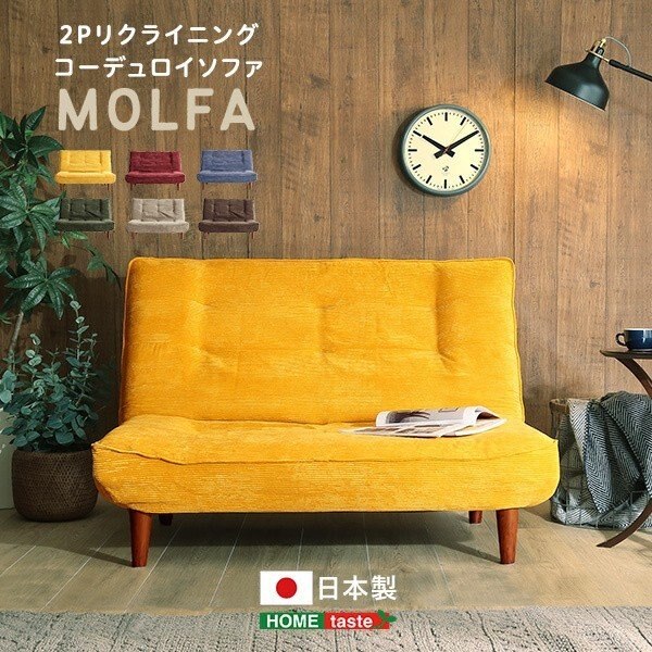 コーデュロイ脚付ソファ２人掛 3段階リクライニング ローソファ ポケットコイル フロアチェア 日本製