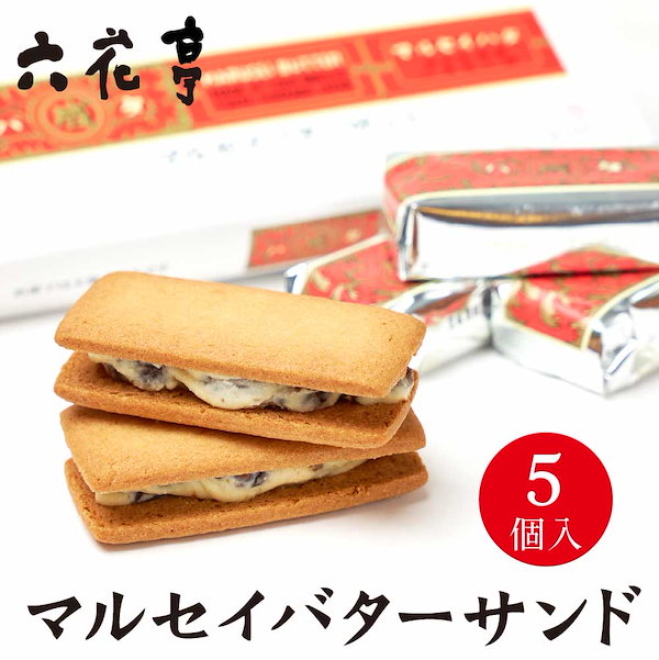 生チョコバターサンド6個とマドレーヌ8個 生チョコバターサンド6個とマドレーヌ8個 楽天市場】【8/1限定