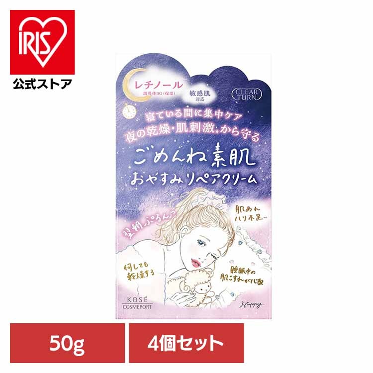 化粧品 基礎化粧品 クリーム・ジェル ジェル ナイトクリーム うるおい ぷるんと肌 敏感肌用 【4個セット】クリアターン ごめんね素肌 おやすみリペアクリーム