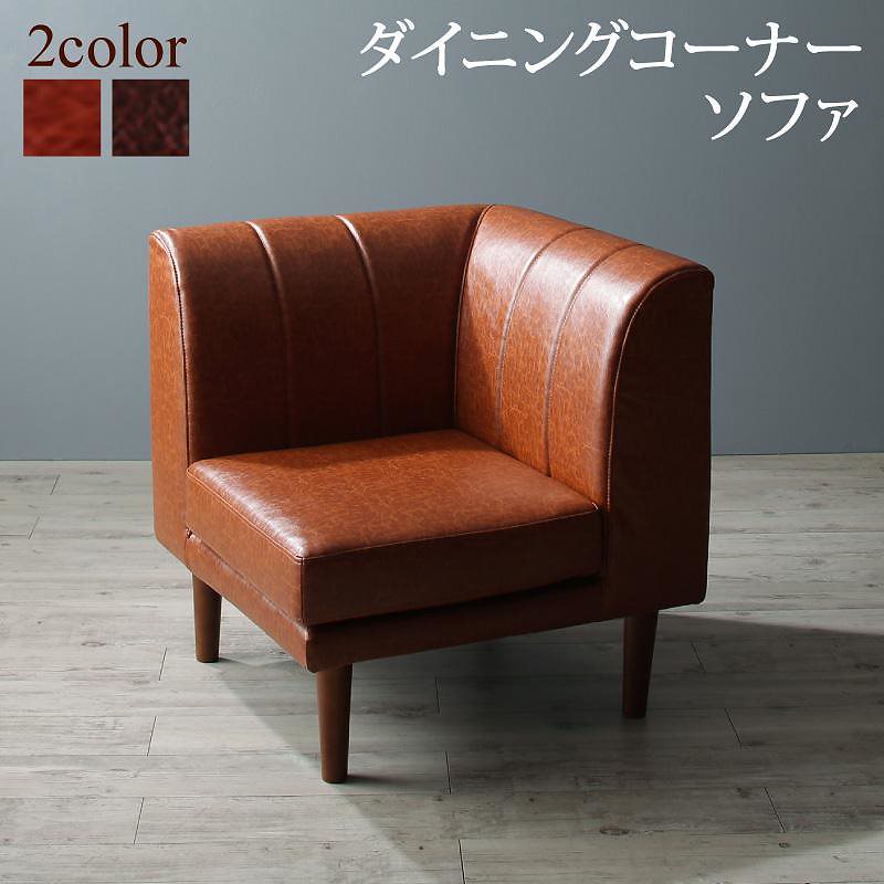 6段階高さ調節 大型 伸縮式こたつ/ソファダイニングシリーズ [ステュアー] ダイニングソファ単品 コーナータイプ キャメル
