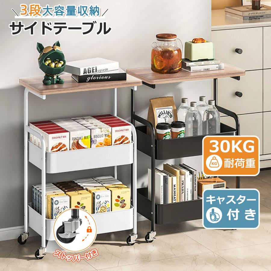 超安値挑戦キッチンワゴン キャスター付き スリム 幅30cm 3段 サイドテーブル 木製 天板付き スチール すき間収納 収納棚 天板付き サイドラック ソファ横 ベッド横