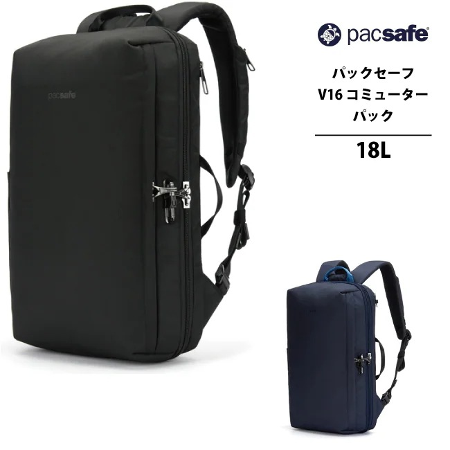 V16 コミューターパック バックパック リュック PACSAFE A&F 旅行 アウトドア