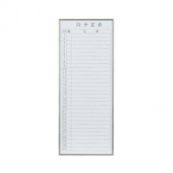 馬印　書庫用ボード　予定表（月予定表）ホワイトボード　W360xH900　FB937M