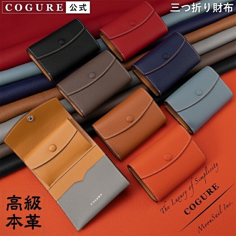 公式 COGURE 財布 三つ折り 本革 ミニ財布 ウォレット コインケース レザー 牛革 お札 小銭 カード入れ クレジットカード 定期券 Suica 贈り物 ギフトボックス付きCOP3111