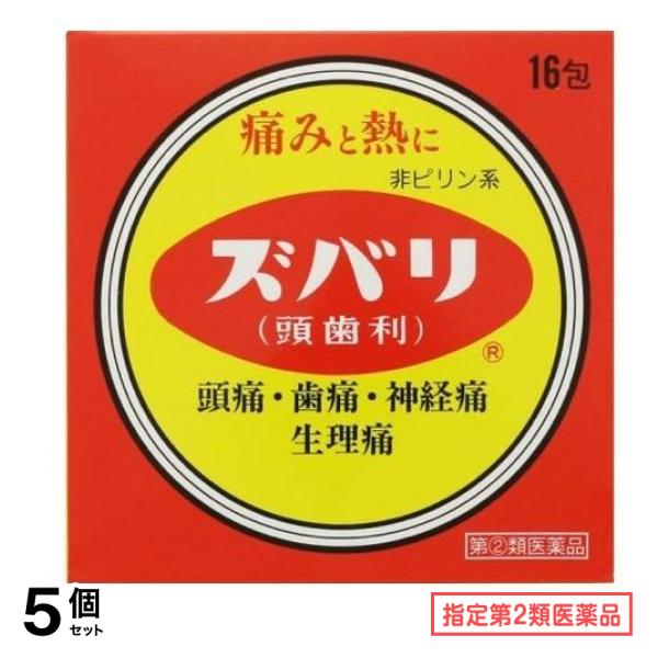 指定第２類医薬品 ズバリ (頭歯利) 非ピリン系解熱鎮痛薬 16包 5個セット