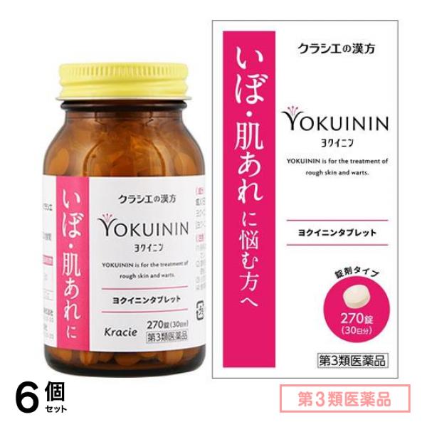 第３類医薬品 新ヨクイニンタブレットクラシエ 270錠 (30日分) 6個セット