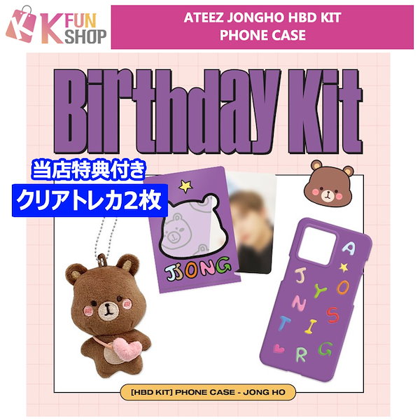 [PHONE CASE] ATEEZ JONGHO 2023 HAPPY BIRTHDAY KIT JONGHO【キャンセル不可】