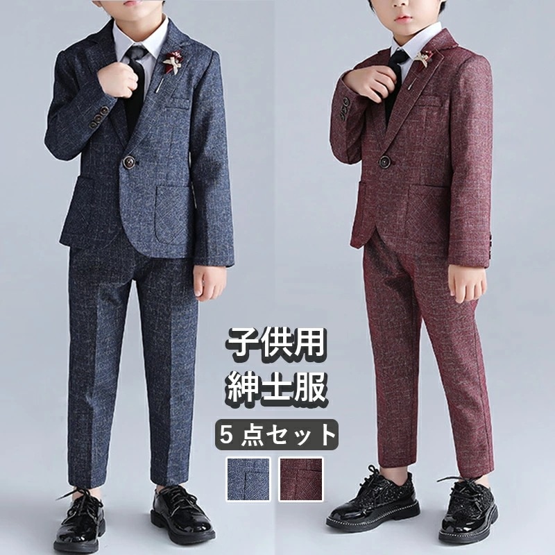 【即納】子供 男子 小学生 男子 卒業式 入学式 子供 パフォーマンス 紳士服 5点セット 男子 小学校 入園 卒園 赤ちゃん ベビー 子供服 タキシード お受験 発表会 結婚式 誕 子ども服 小学生