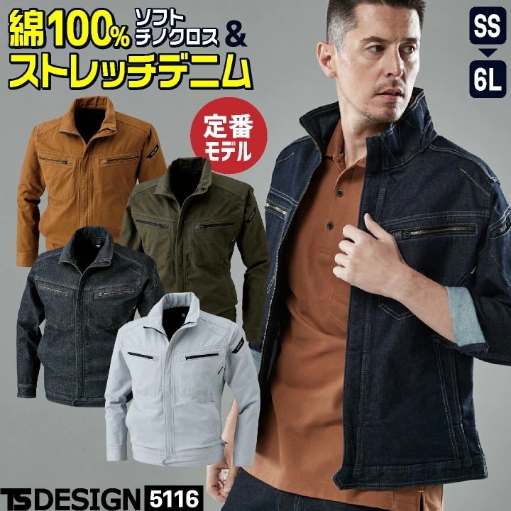 TS-DESIGN ジャケット ストレッチデニム 綿100 チノクロス 長袖 ブルゾン ジャンパー 春夏 秋冬 作業服 作業着 ワークウェア メンズ レディース /tw-5116
