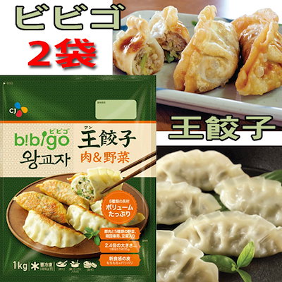【冷凍】ビビゴ』王餃子1kg（2袋）■韓国食品■餃子...のサムネイル
