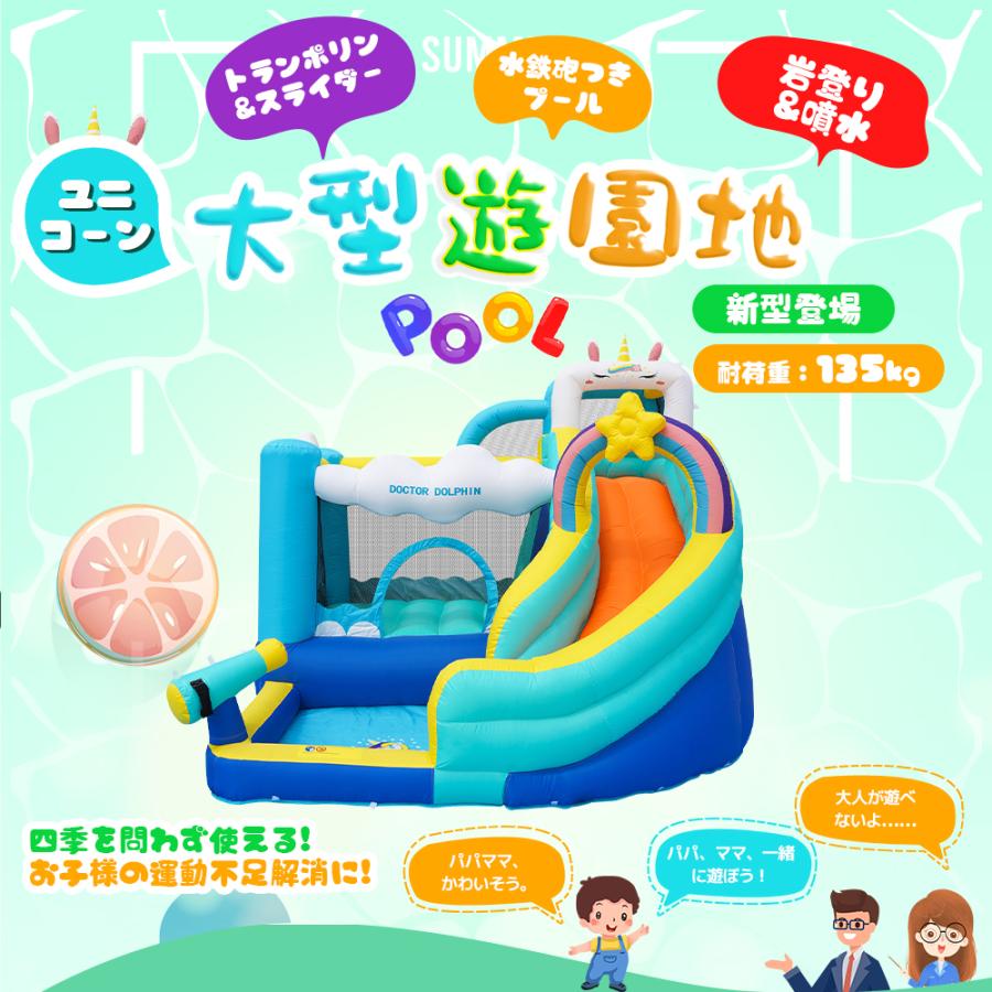 短納期！１年安心保証　 ユニコーン大型遊園地 大型 プール エアー 遊具 滑り台 ビニールプール 大型プール トランポリン すべり台 大型遊具 エアー遊具 キッズハウス プレイハウス プレゼント