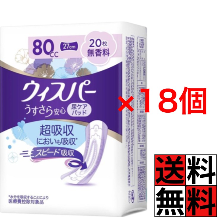 ケース ウィスパー うすさら 80cc 吸水 無香料 ナプキン 尿漏れ パッド 女性 中量用 生理用品 快適 におい 安心 27cm スリムシート ヨレ 横モレ 防止 さらさら 20枚 ×18個 9,880円