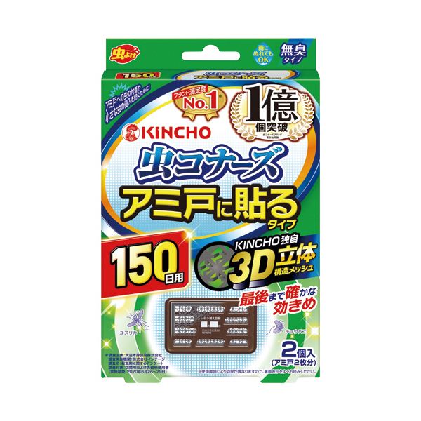 ファッションの KINCHO （まとめ）大日本除蟲菊 虫コナーズアミ戸に貼るタイプ 2個[x5] 150日 虫よけ剤・スプレー