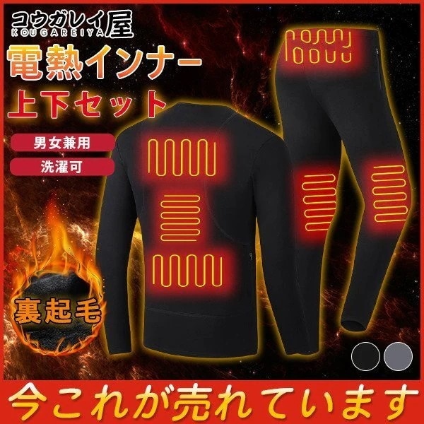 電熱インナー 上下セット 発熱 メンズ レディース 男女兼用 パンツ 裏起毛 加熱 電熱ウェア 暖房インナー ヒーター付き 暖パン 加熱服 暖かい