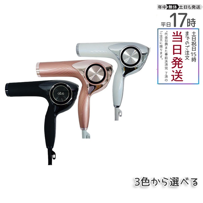 【正規品 3種類自由に選べる】 リニューアル版 MTG リファ ビューテック ドライヤー プロ RE-AJ02A ホワイト RE-AJ03A ブラック RE-AJ05A ピンク　ReFa