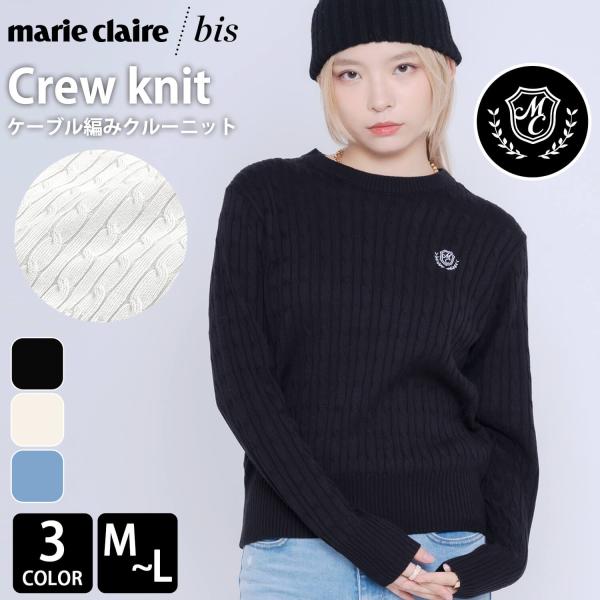 marie claire bis マリクレール ビス ニット レディース 長袖 セーター クルーネック ケーブル編み ロゴ 刺繍 保温 薄手 軽い 秋 冬 別注