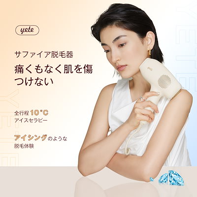 yete Silky life 脱毛器 未使用 クリーム yete New freedom Silky life - メルカリ