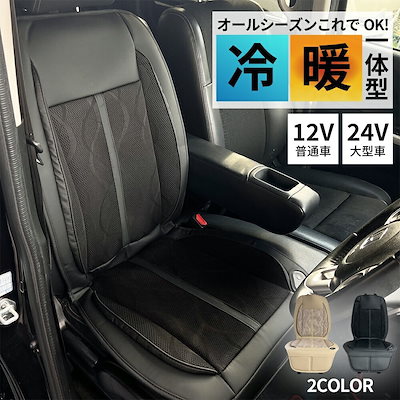 シートカバー 車 シートヒーター クールシート 12v 24...のサムネイル