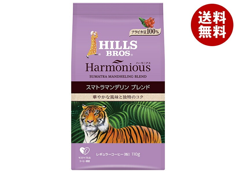 日本ヒルスコーヒー ハーモニアス スマトラマンデリンブレンド(粉) 110g袋＊12袋入＊(2ケース)