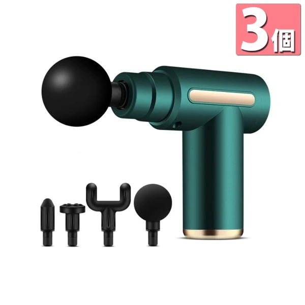 3個セット 1年保証付 筋膜リリース ガン グリーン アタッチメント 全身ケア 6,147円