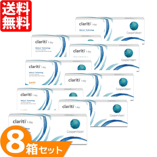 【処方箋提出必須】 クラリティワンデーウェットロック 8箱セット (1箱30枚入り) ソフトコンタクトレンズ 1日使い捨て 1day 酸素系レンズ