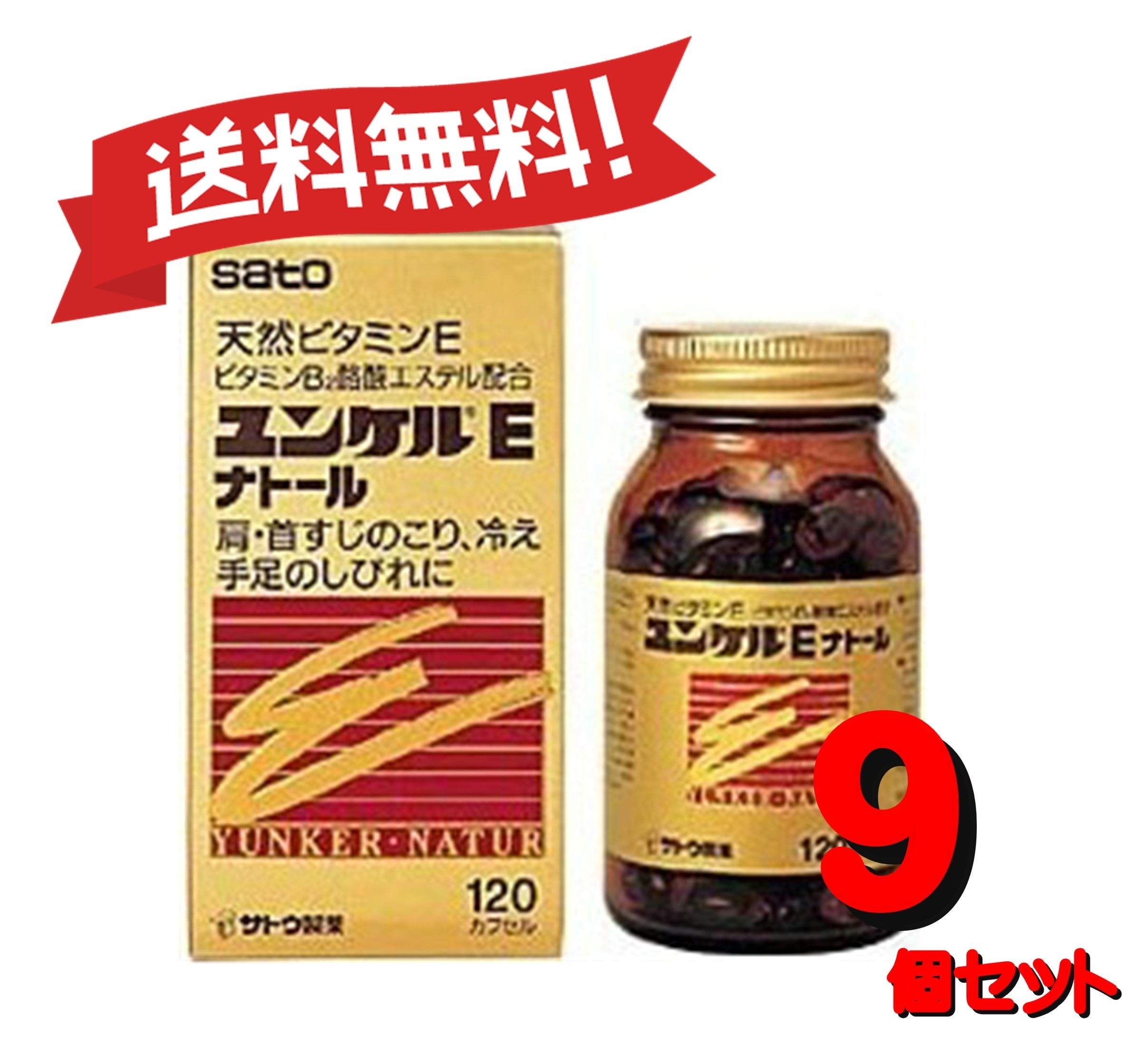 【9個セット】 【第3類医薬品】ユンケルEナトール 120カプセル 4987316029016-9
